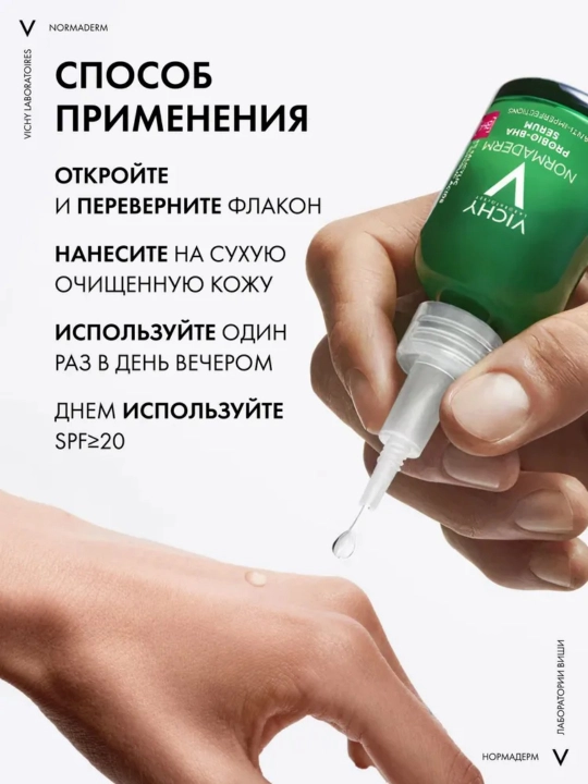Сыворотка пробио для проблемной кожи против прыщей, постакне и несовершенств, 30 мл