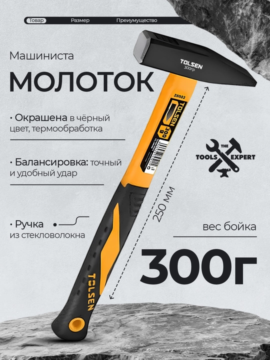 Молоток слесарный, 200 г, 300 г, 500 г, 1000 г Tolsen 25001 - 