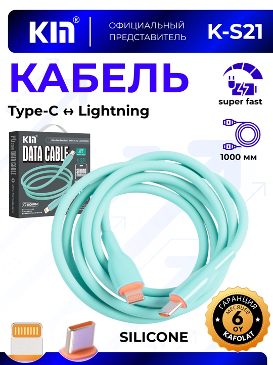 Кабель KIN K-S21, Lightning–Type-C, силиконовый, 3.8 мм, длина 100 см - 