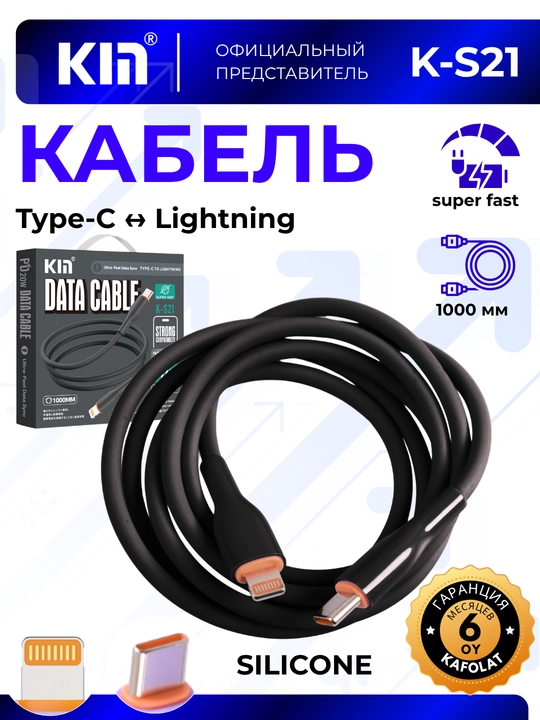 Кабель KIN K-S21, Lightning–Type-C, силиконовый, 3.8 мм, длина 100 см - 