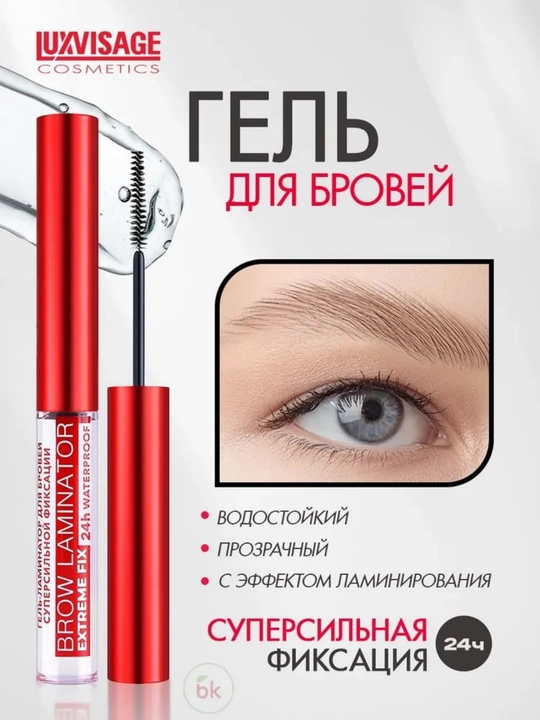 Гель-ламинатор для бровей Brow Laminator Extreme Fix 24h waterproof, 4,2 г, LUXVISAGE