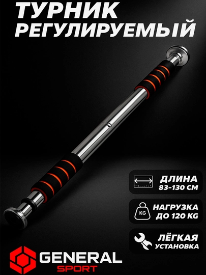 Турник между стен и двери, съемный