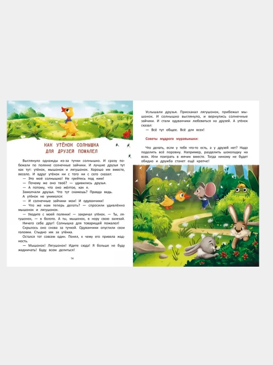 Kitoblar: Do‘stlik nima?, Ulkan yurak, Ertaklarda kichkintoylar ensiklopediyasi