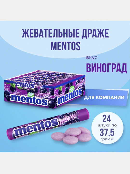 Mentos Uzum saqichli draje, 37,5 g, 24 dona - 