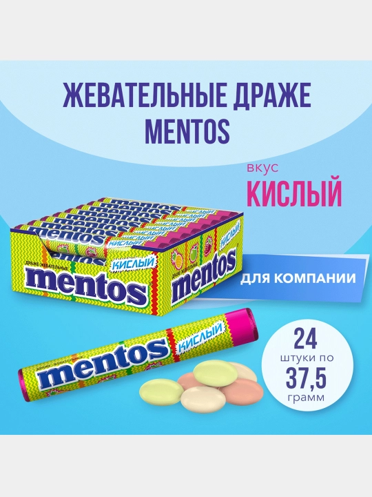Mentos Kislota aralashmasi saqichli draje, 37,5 g, 24 dona - 