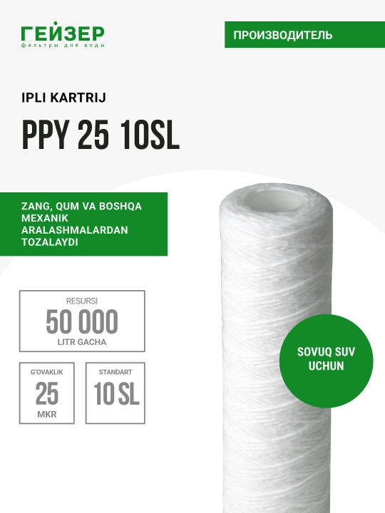 Ultrium polipropilen PPY25-10SL mexanikasi ipi, sovuq suvni axloqsizlik, zangdan tozalash