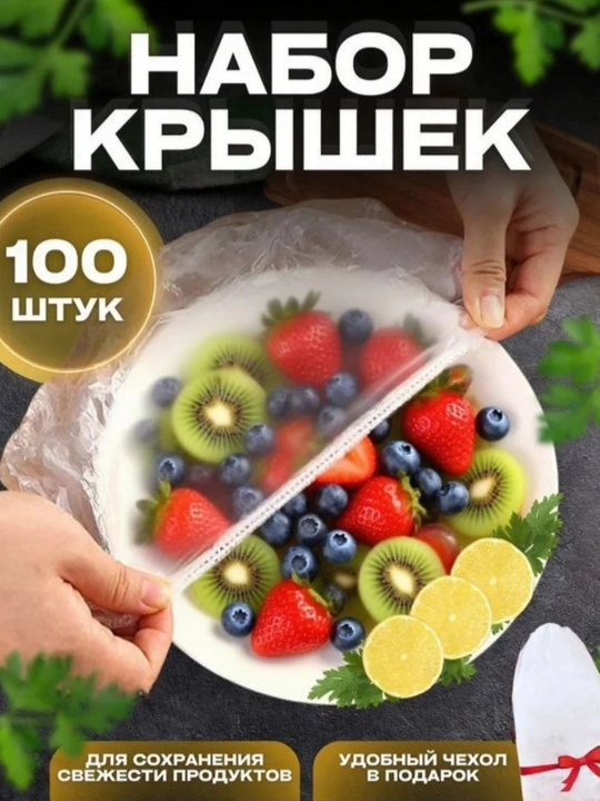 Многоразовые эластичные пакеты для хранения продуктов питания