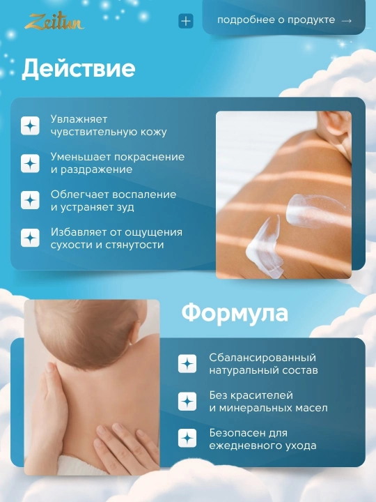 Детское молочко ZEITUN Mom&Baby для чувствительной кожи, увлажняющее, гипоаллергенное 