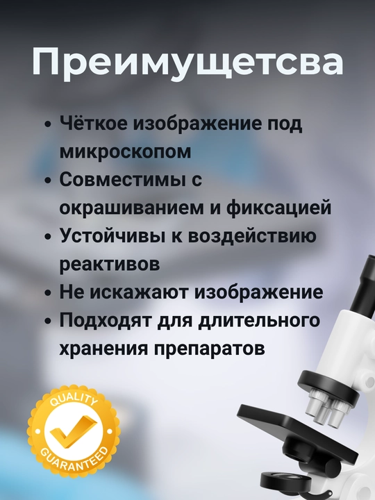 Mikroskop uchun yopuvchi oynachalar 22×22 mm, 1000 dona