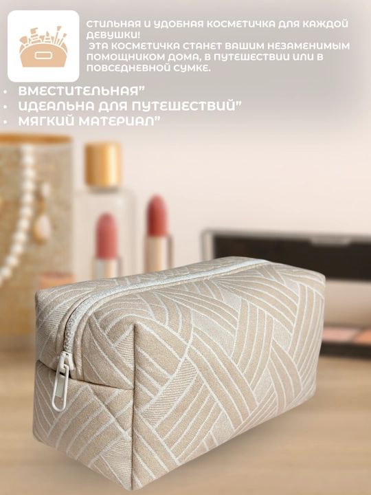 Kosmetik saqlash sumkasi