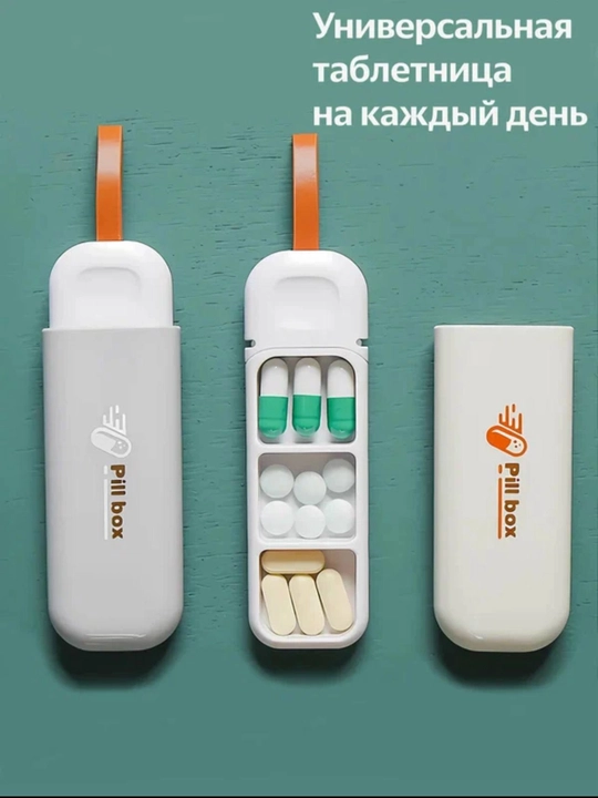 Таблетница Стильная компактная