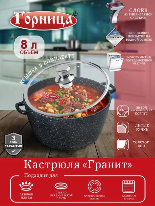 Казан с антипригарным покрытием и крышкой "Горница" кастрюля 2, 3, 4, 5, 7, 8, 10 литров