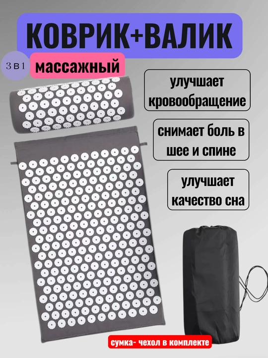 Tana va oyoq massaj matosi, Kuznetsov aplikatori, igna massajchisi - 