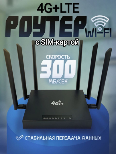 Wi-Fi router CPE, 3G, 4G+, SIM karta bilan ishlidi