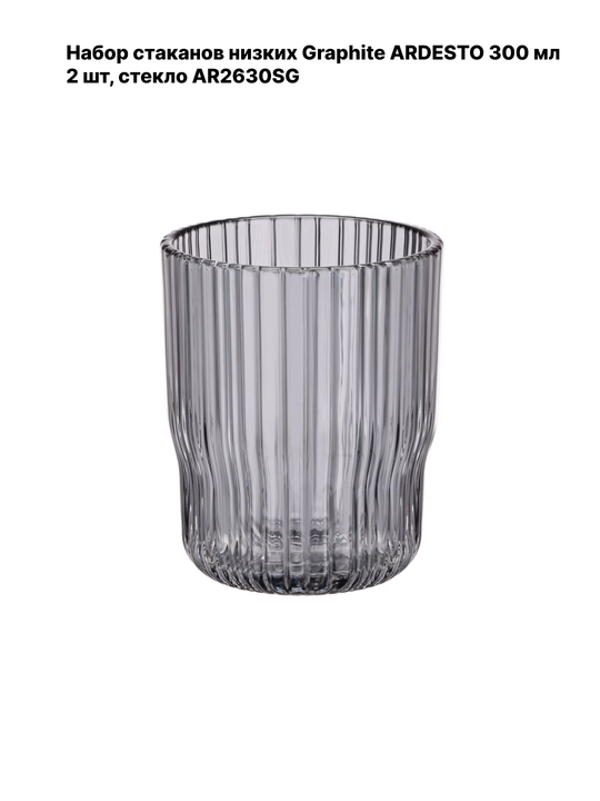 ARDESTO Golden Moon past stakanlar to‘plami,shisha,diametri 80 mm,300 ml, 2 dona, AR2630SM