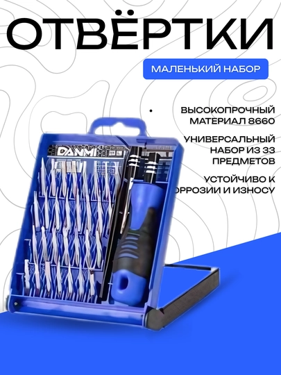 Набор отвёрток DANNY 8660, универсальный, 33 предмета