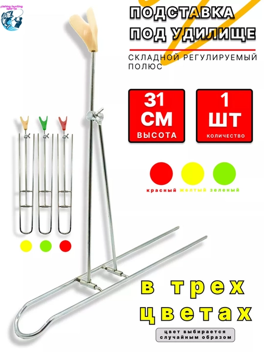 Подставка-держатель для удочки, металлическая, складная, регулируемая
