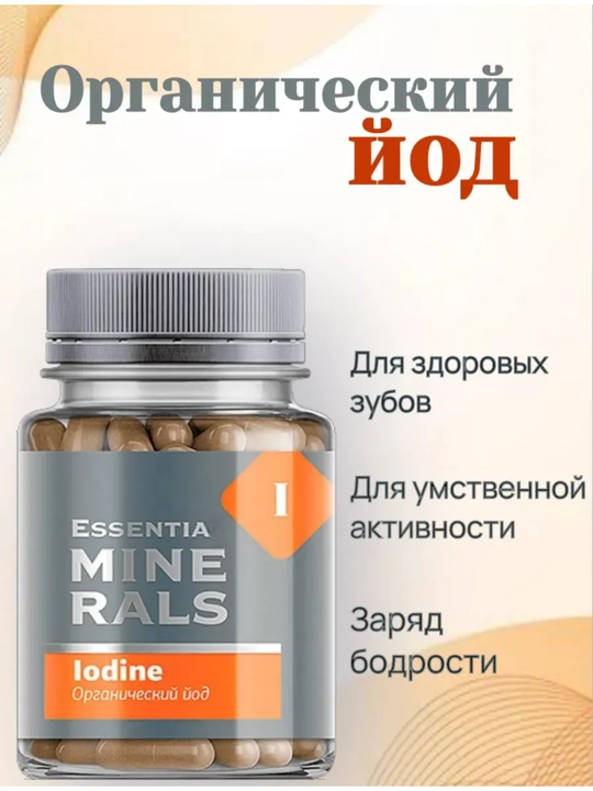 Organik Yod Iodine – aqliy faollik va energiya uchun,qalqonsimon bezni qo‘llab-quvvatlaydi