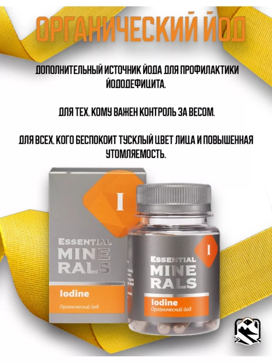 Organik Yod Iodine – aqliy faollik va energiya uchun,qalqonsimon bezni qo‘llab-quvvatlaydi