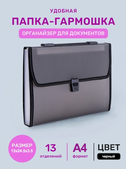 Папка-портфель, пластик, 13- разрядная, с ручкой — IUU3-IU3S075-ЧЕРН