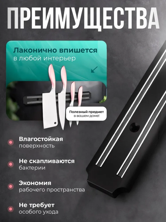Магнитный держатель для ножей – 33 см, 38 см, 50 см, 55 см