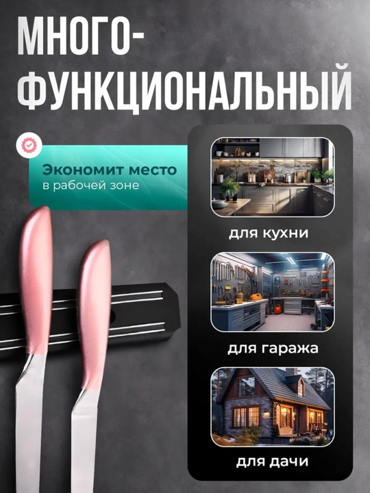 Магнитный держатель для ножей – 33 см, 38 см, 50 см, 55 см