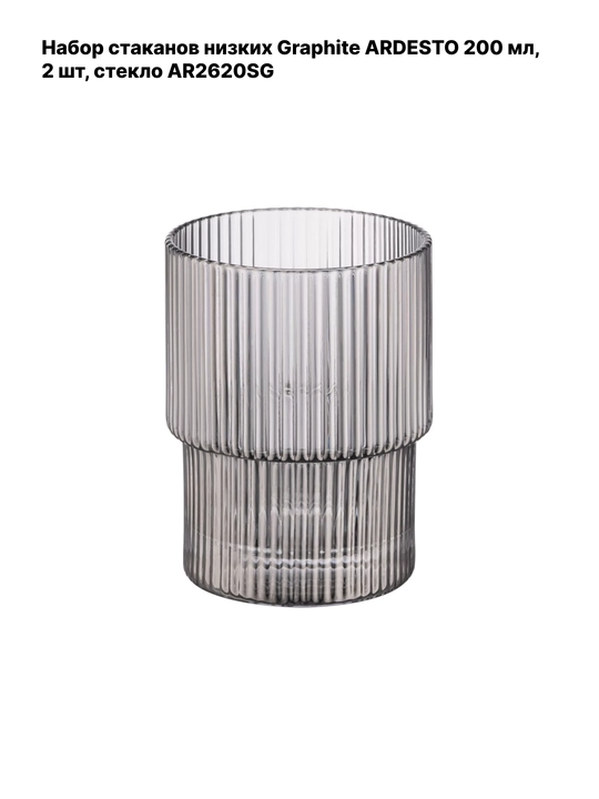 ARDESTO Golden Moon past stakanlar to‘plami,shisha,diametri 80 mm,300 ml, 2 dona, AR2630SM