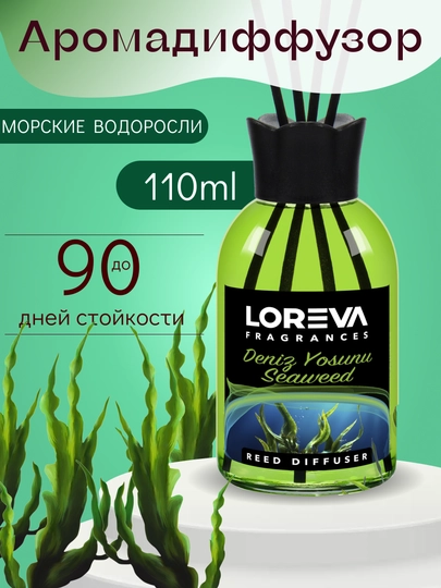 Аромадиффузор для дома с палочками LOREVA Морские водоросли 110 ml — MELEKGR-МОРСКИЕВОДРОСЛИ-ЗЕЛЕН