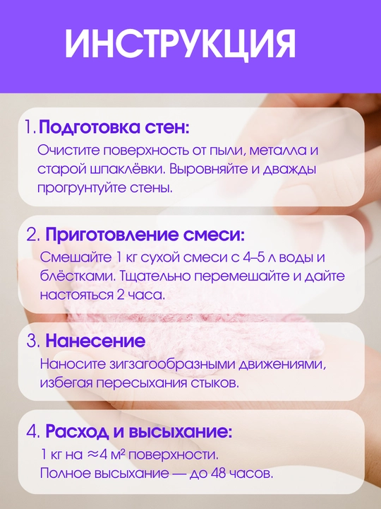Жидкие обои 1 кг