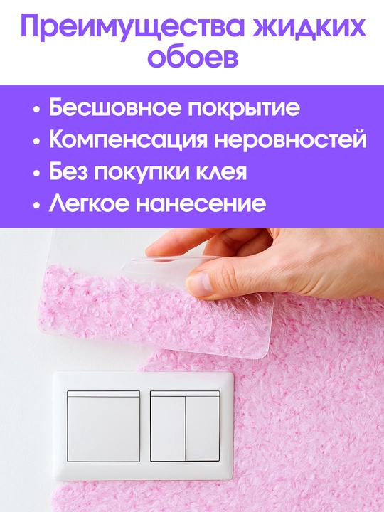 Жидкие обои 1 кг