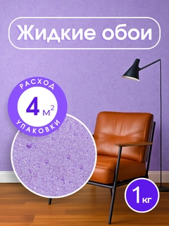 Лавандовый