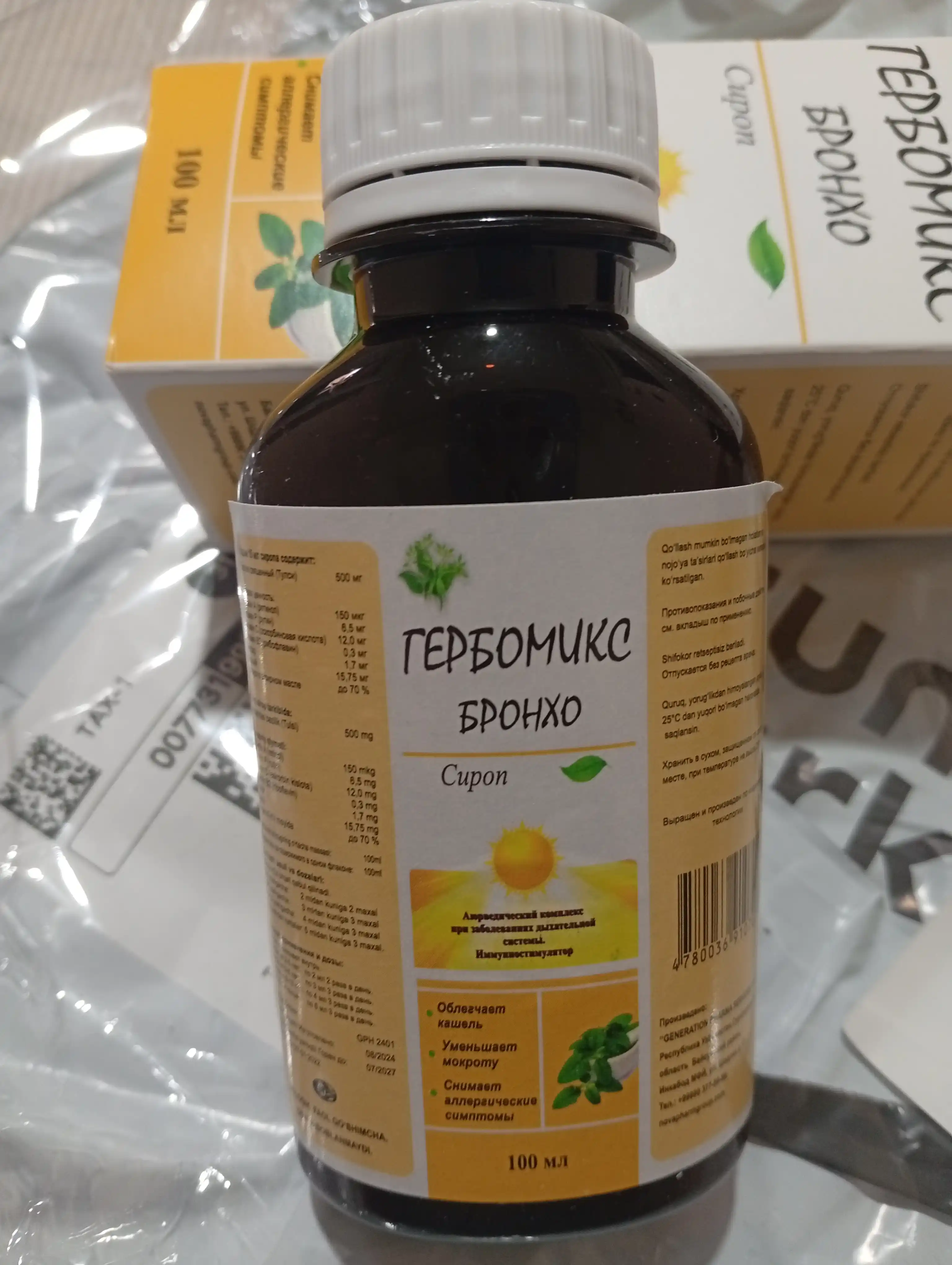 Сироп от кашля и мокроты ГЕРБОМИКС БРОНХО для дыхания БАД, витамин