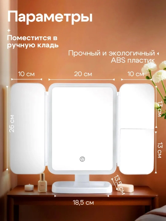 Yoritgichli kosmetik oyna