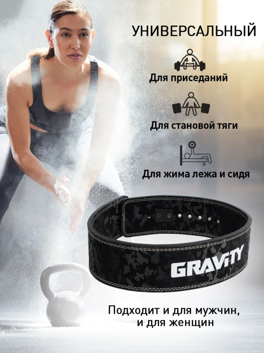 Gravity og'ir atletika kamari, uniseks