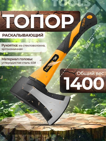 Топор-колун с фибергласовой ручкой 1000 г 38 см  TOLSEN 25261 - 