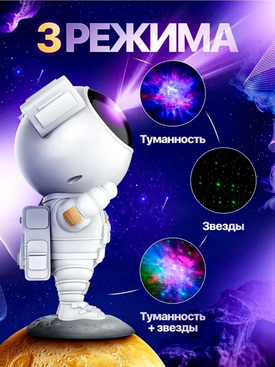 Bolalar va kattalar uchun tungi chiroq proyektor "Yulduzli osmon Kosmonavt", kosmik