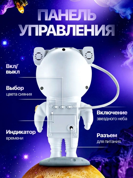Bolalar va kattalar uchun tungi chiroq proyektor "Yulduzli osmon Kosmonavt", kosmik