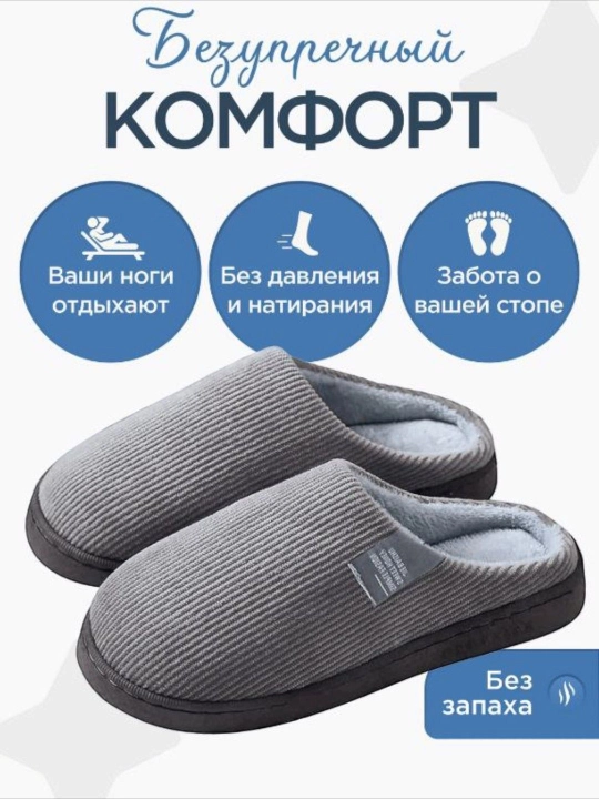 Тапочки домашние для мужчин 