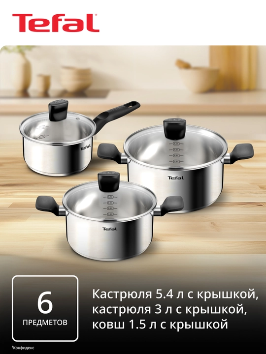 Tefal Confidence 3 qismli idish-tovoq to‘plami, G764S674