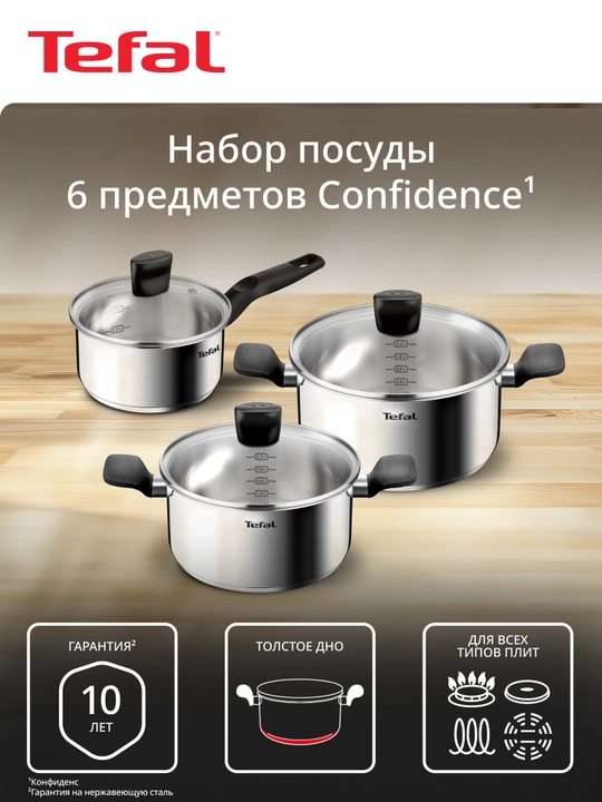 Tefal Confidence 3 qismli idish-tovoq to‘plami, G764S674 - 