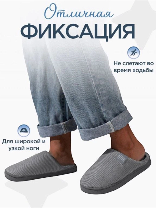 Тапочки домашние для мужчин 