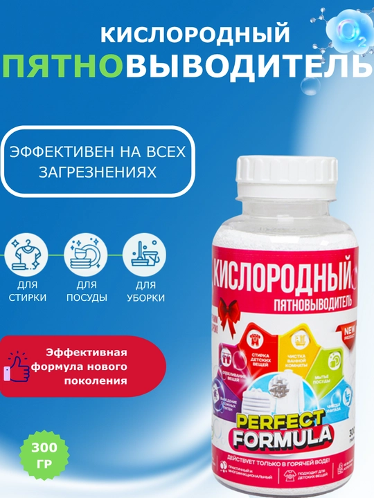 Кислородный очиститель, отбеливатель, пятновыводитель, + 10 гр, без запаха, безопасный