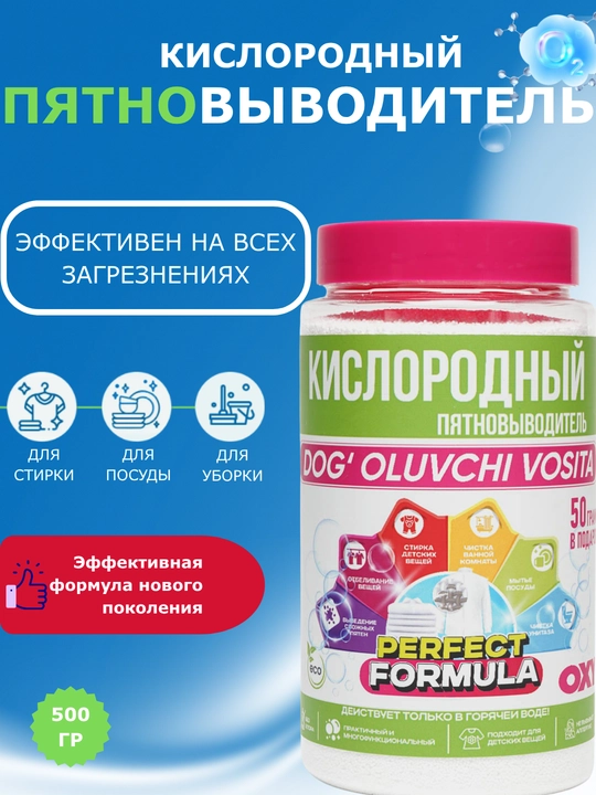 Кислородный очиститель, отбеливатель, пятновыводитель, + 10 гр, без запаха, безопасный
