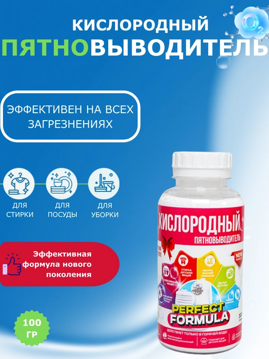 Кислородный очиститель, отбеливатель, пятновыводитель, + 10 гр, без запаха, безопасный