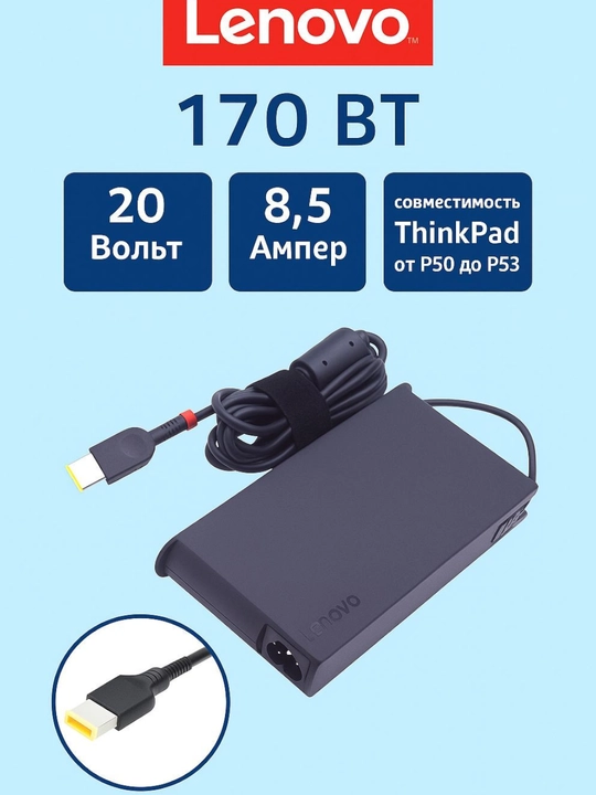 Lenovo Noutbuklarni zaryadlovchi 170 Vt, 20V8.5A, ThinkPad P50 - P53 uchun - 