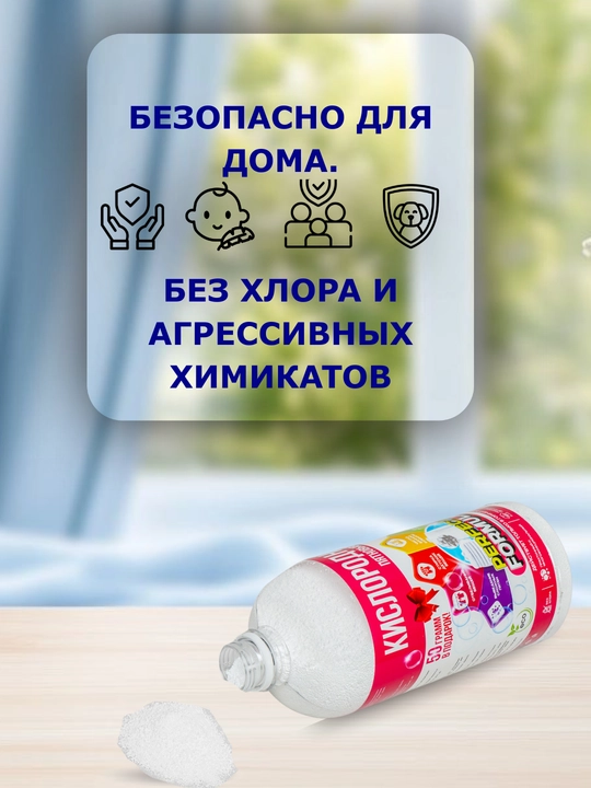 Кислородный очиститель, отбеливатель, пятновыводитель, + 10 гр, без запаха, безопасный