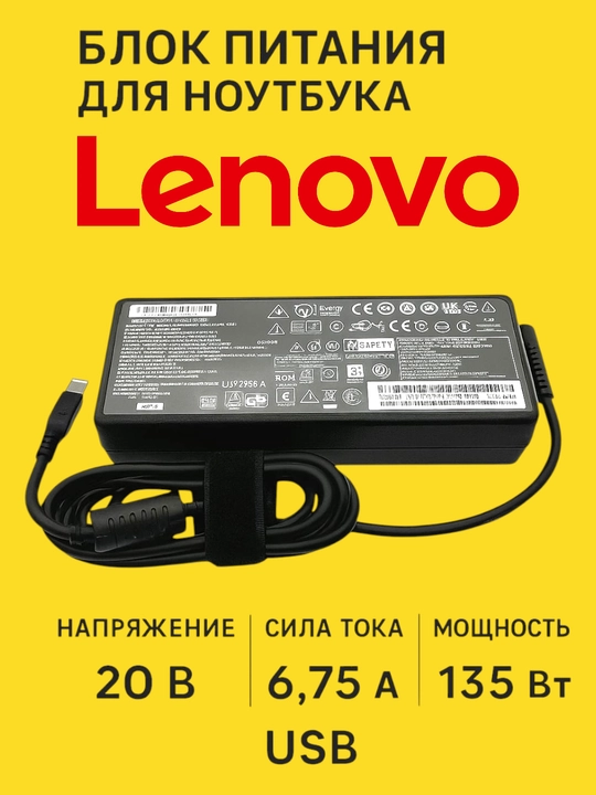 Lenovo noutbukining quvvat bloki 20V6,75A 135W USB, sariq uchi, Y5070 Y700 T440P W540 - 