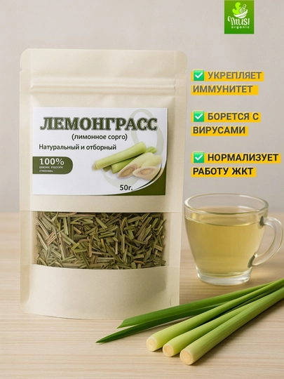 Травяной чай Лемонграсс, Лимонная трава, 50 г — AKASHOP-LEMONGRASS-lem50