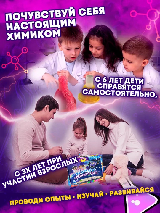 Опыты и эксперименты для детей. Подарочный набор  16 в 1, набор опытов