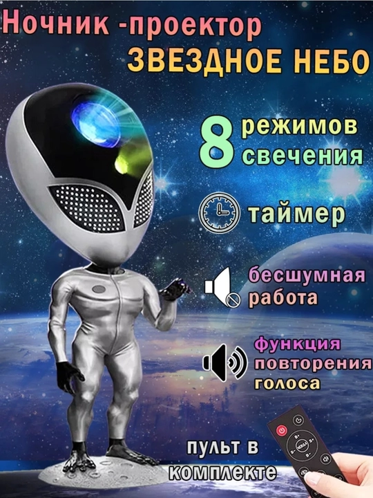 Ночник светильник, проектор детский "Звездное небо Космонавт", космический, сияющий - 